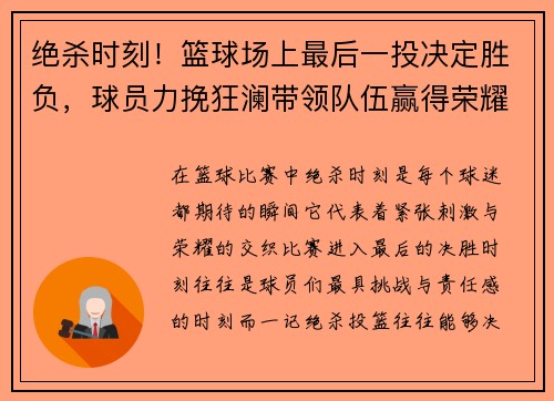 绝杀时刻！篮球场上最后一投决定胜负，球员力挽狂澜带领队伍赢得荣耀