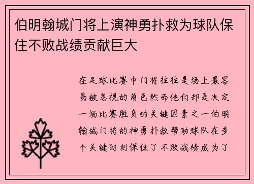 伯明翰城门将上演神勇扑救为球队保住不败战绩贡献巨大 伯明翰城门将上演神勇扑救为球队保住不败战绩贡献巨大
