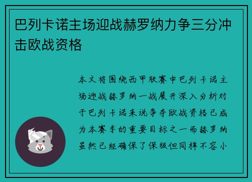 巴列卡诺主场迎战赫罗纳力争三分冲击欧战资格