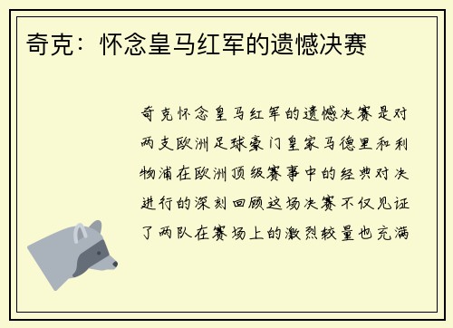 奇克：怀念皇马红军的遗憾决赛