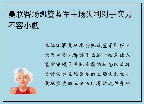 曼联客场凯旋蓝军主场失利对手实力不容小觑