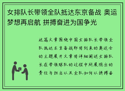 女排队长带领全队抵达东京备战 奥运梦想再启航 拼搏奋进为国争光