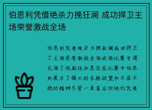 伯恩利凭借绝杀力挽狂澜 成功捍卫主场荣誉激战全场