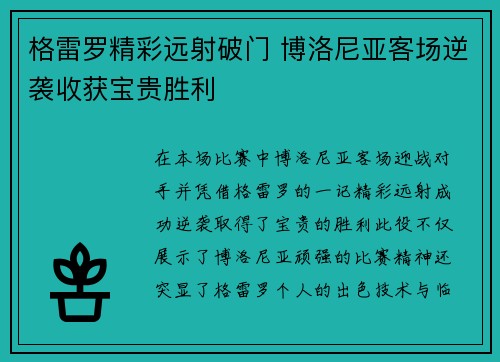 格雷罗精彩远射破门 博洛尼亚客场逆袭收获宝贵胜利