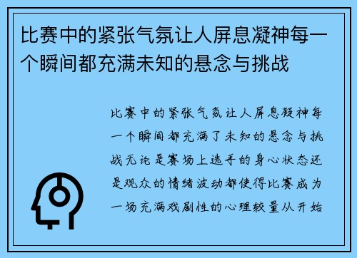比赛中的紧张气氛让人屏息凝神每一个瞬间都充满未知的悬念与挑战