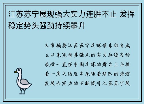 江苏苏宁展现强大实力连胜不止 发挥稳定势头强劲持续攀升