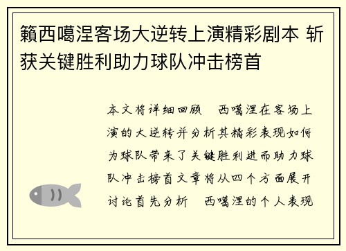 籟西噶涅客场大逆转上演精彩剧本 斩获关键胜利助力球队冲击榜首