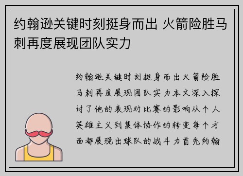 约翰逊关键时刻挺身而出 火箭险胜马刺再度展现团队实力