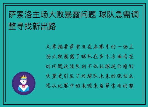 萨索洛主场大败暴露问题 球队急需调整寻找新出路