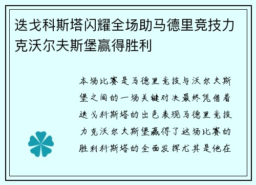 迭戈科斯塔闪耀全场助马德里竞技力克沃尔夫斯堡赢得胜利