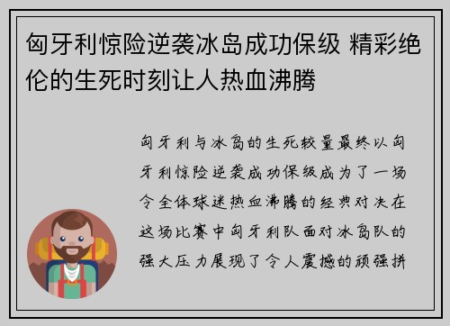 匈牙利惊险逆袭冰岛成功保级 精彩绝伦的生死时刻让人热血沸腾