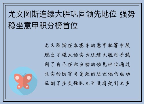 尤文图斯连续大胜巩固领先地位 强势稳坐意甲积分榜首位