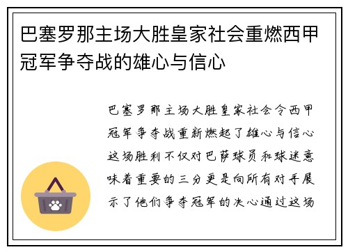 巴塞罗那主场大胜皇家社会重燃西甲冠军争夺战的雄心与信心 巴塞罗那主场大胜皇家社会重燃西甲冠军争夺战的雄心与信心