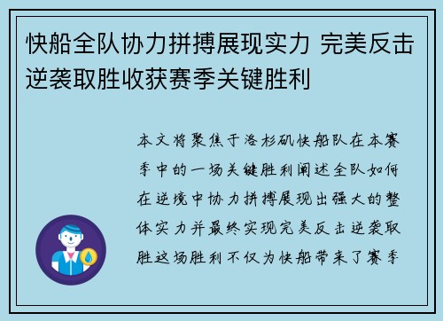 快船全队协力拼搏展现实力 完美反击逆袭取胜收获赛季关键胜利