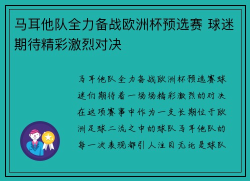 马耳他队全力备战欧洲杯预选赛 球迷期待精彩激烈对决