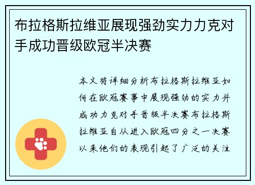 布拉格斯拉维亚展现强劲实力力克对手成功晋级欧冠半决赛