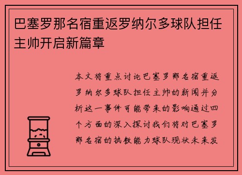 巴塞罗那名宿重返罗纳尔多球队担任主帅开启新篇章